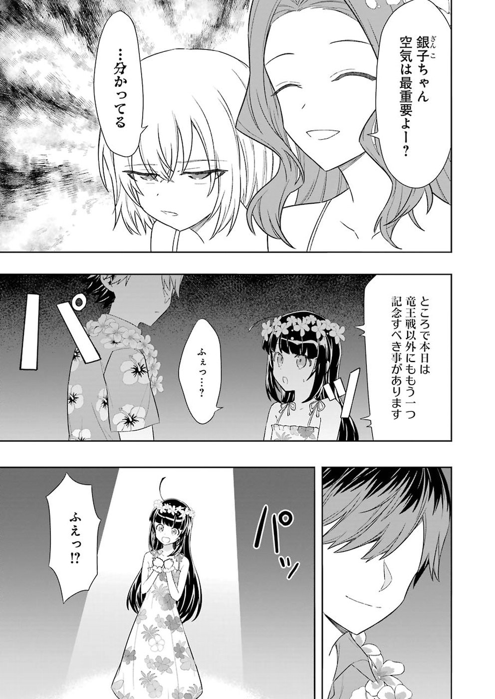 Ryuuou no Oshigoto! Chapter 63 11ページ