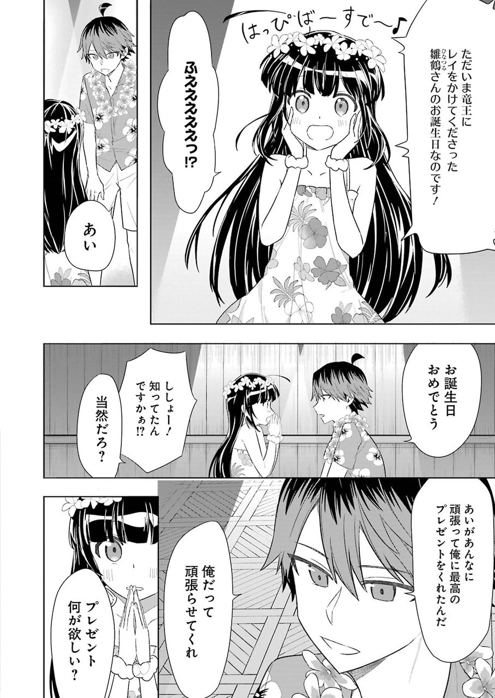 Ryuuou no Oshigoto! Chapter 63 12ページ