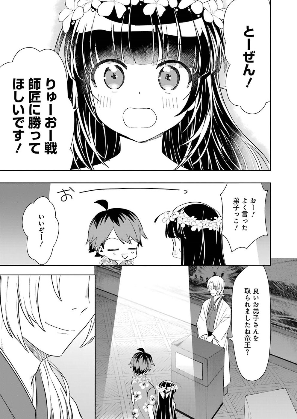 Ryuuou no Oshigoto! Chapter 63 13ページ