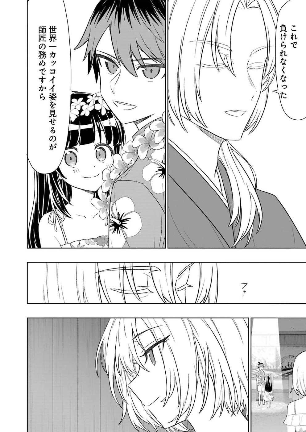 Ryuuou no Oshigoto! Chapter 63 14ページ