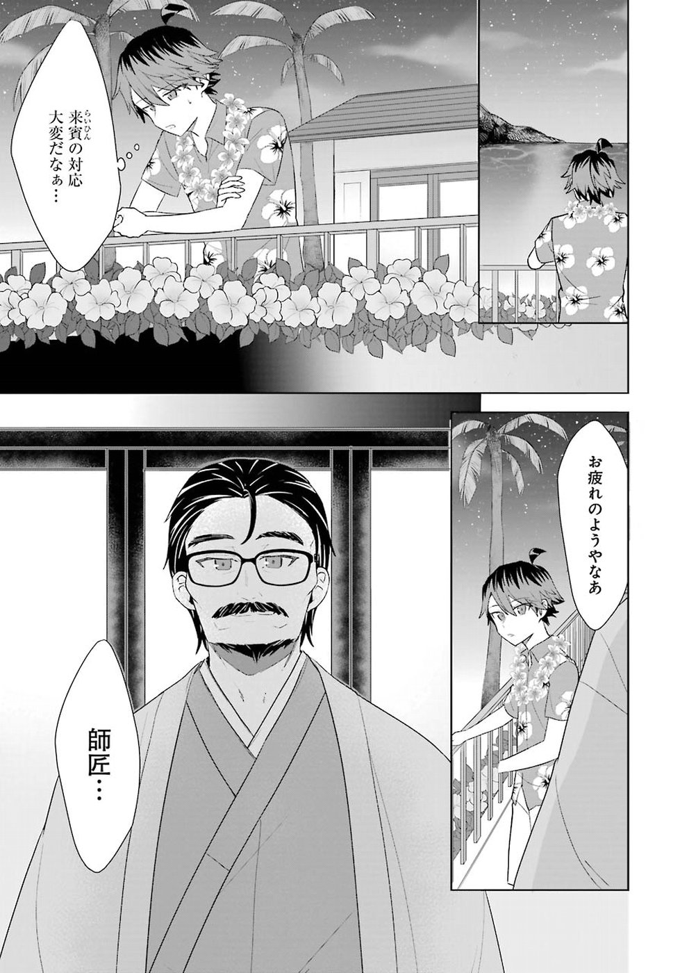Ryuuou no Oshigoto! Chapter 63 15ページ