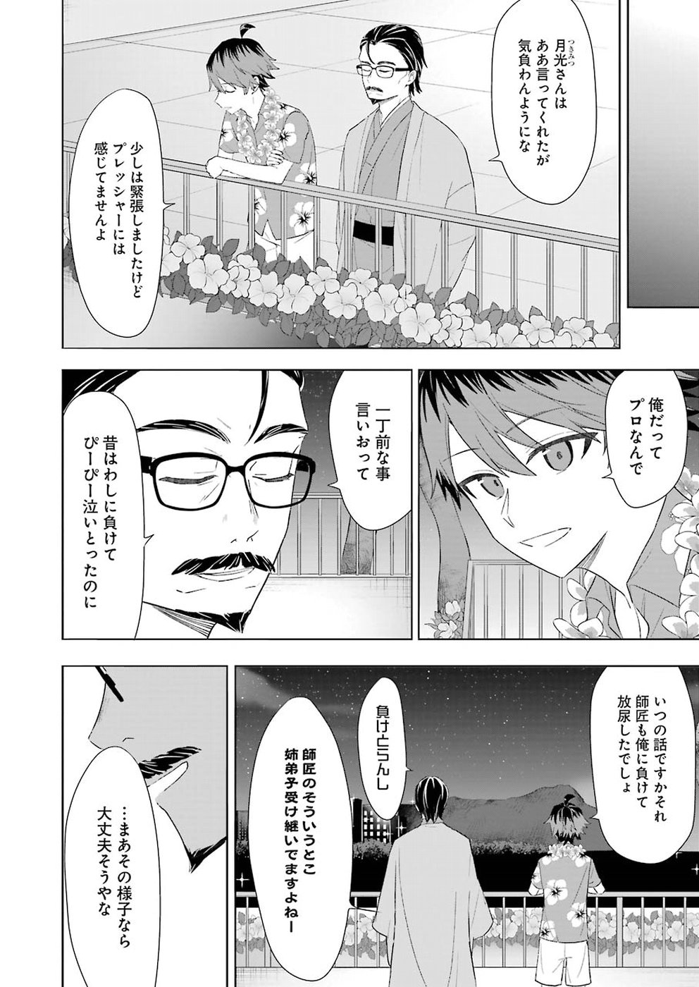 Ryuuou no Oshigoto! Chapter 63 16ページ