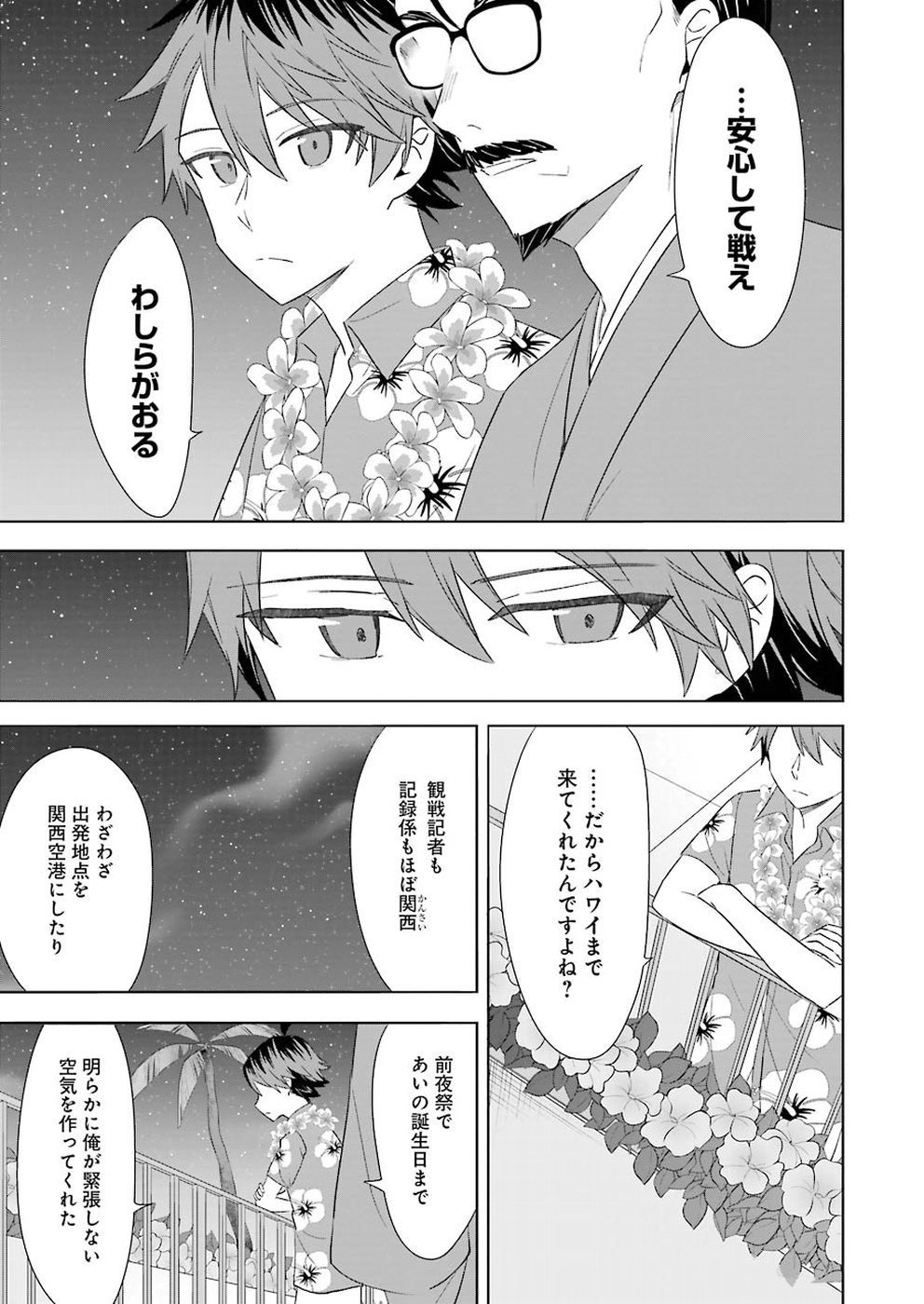 Ryuuou no Oshigoto! Chapter 63 17ページ
