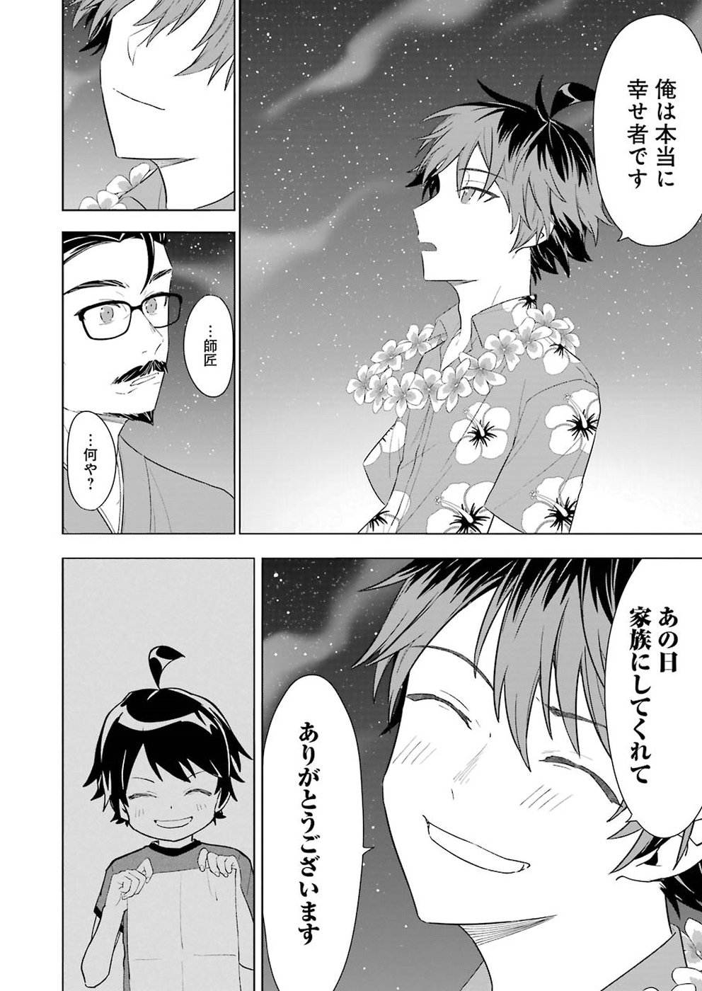 Ryuuou no Oshigoto! Chapter 63 18ページ