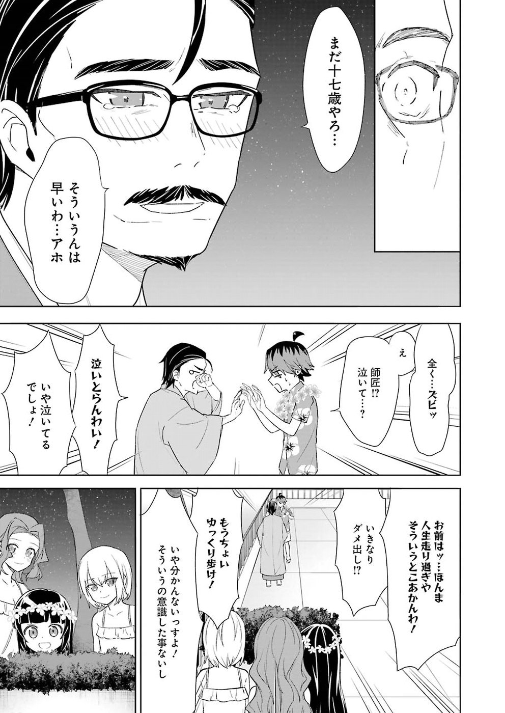 Ryuuou no Oshigoto! Chapter 63 19ページ