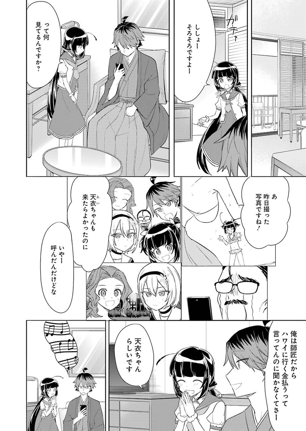 Ryuuou no Oshigoto! Chapter 63 20ページ