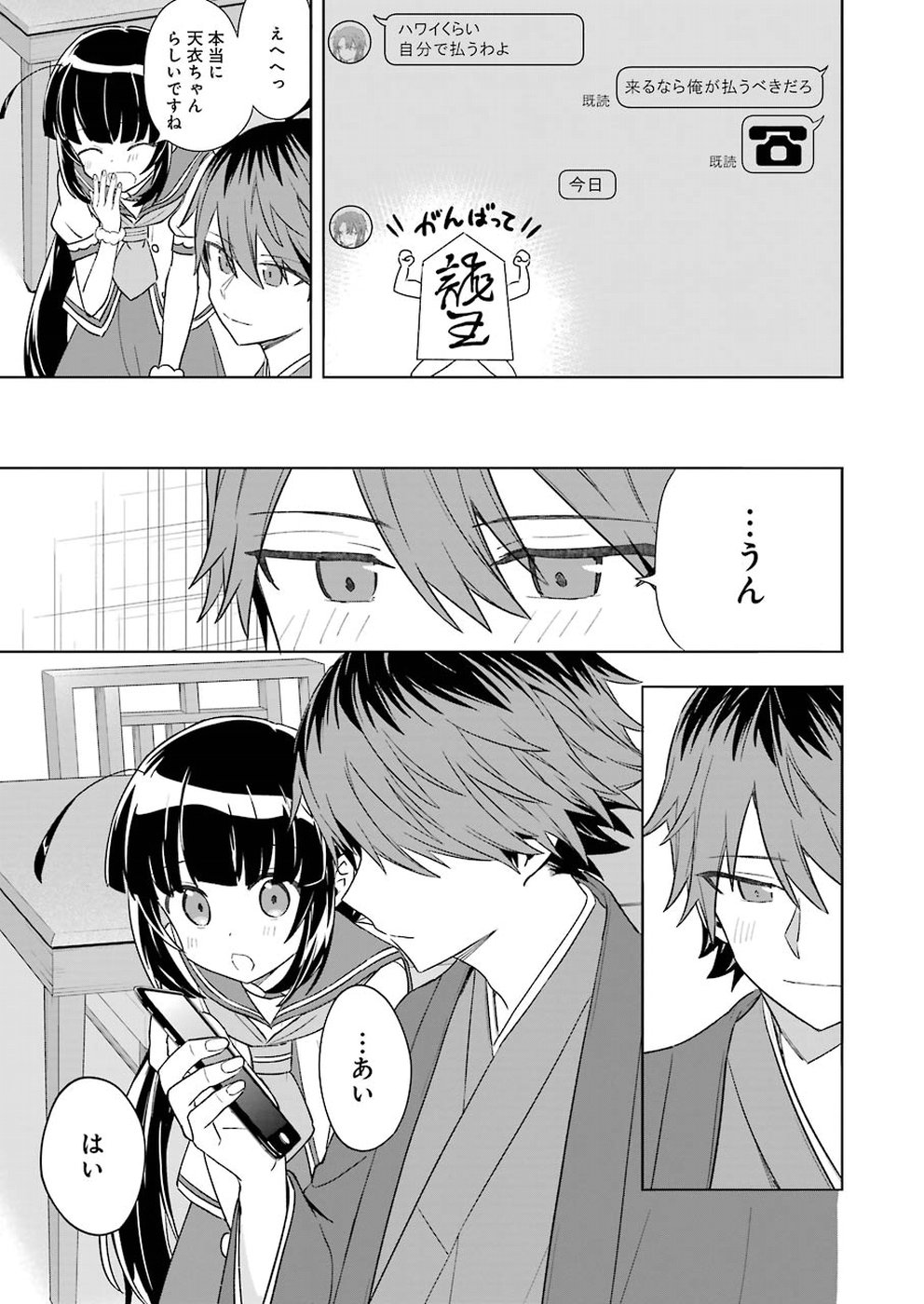 Ryuuou no Oshigoto! Chapter 63 21ページ