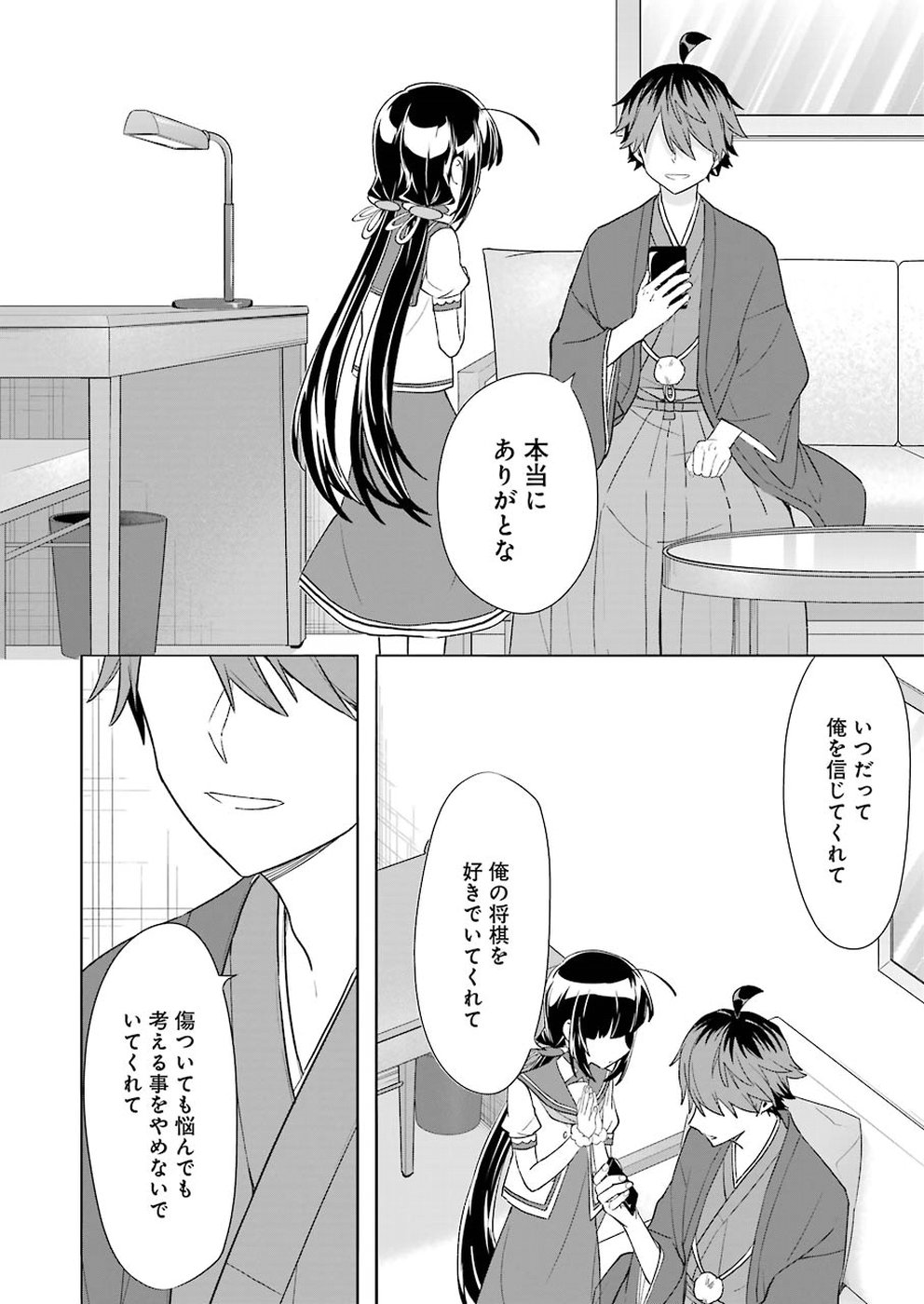 Ryuuou no Oshigoto! Chapter 63 22ページ