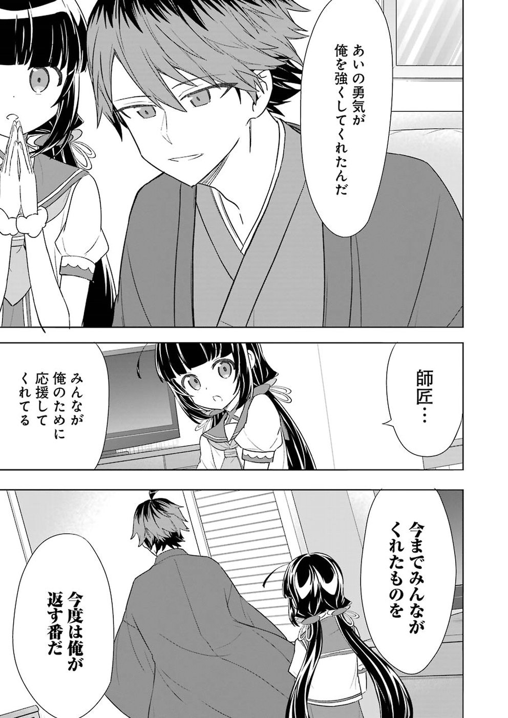 Ryuuou no Oshigoto! Chapter 63 23ページ