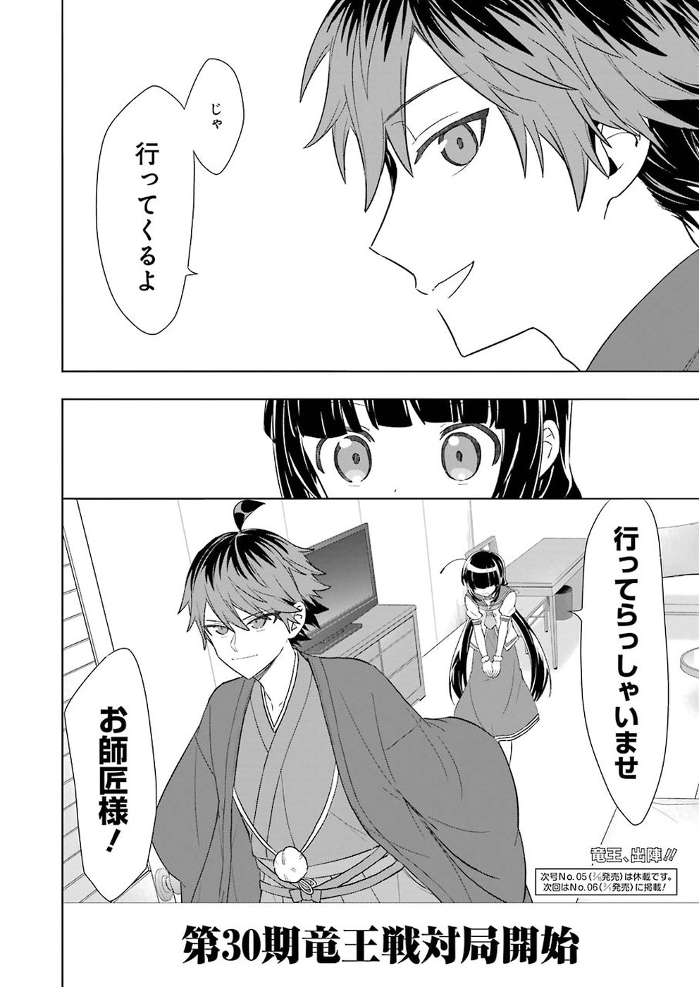 Ryuuou no Oshigoto! Chapter 63 24ページ