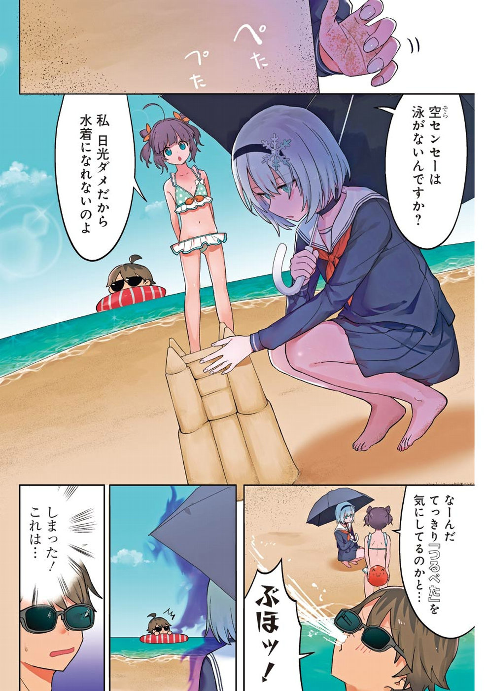 Ryuuou no Oshigoto! Chapter 63 4ページ