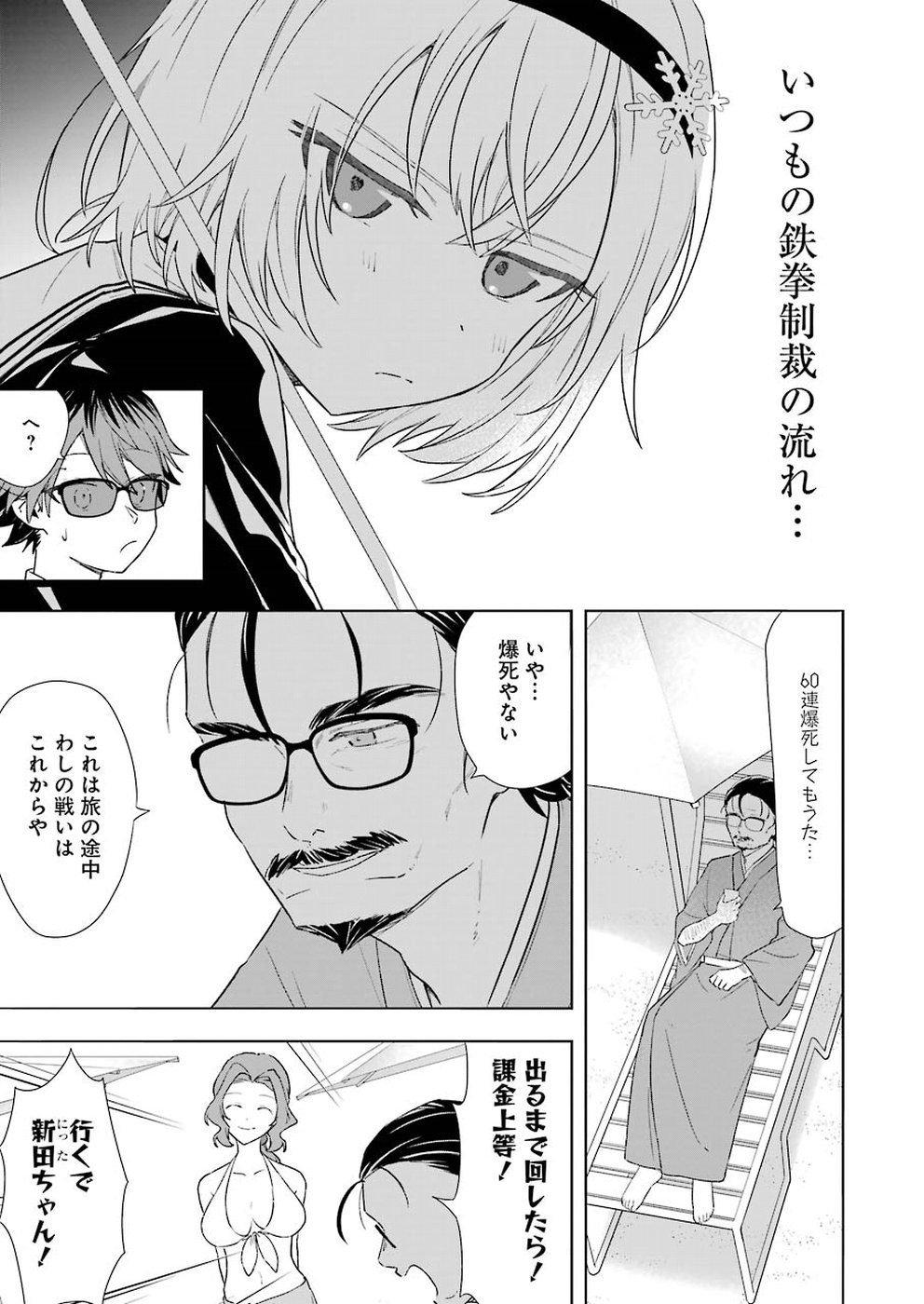 Ryuuou no Oshigoto! Chapter 63 5ページ