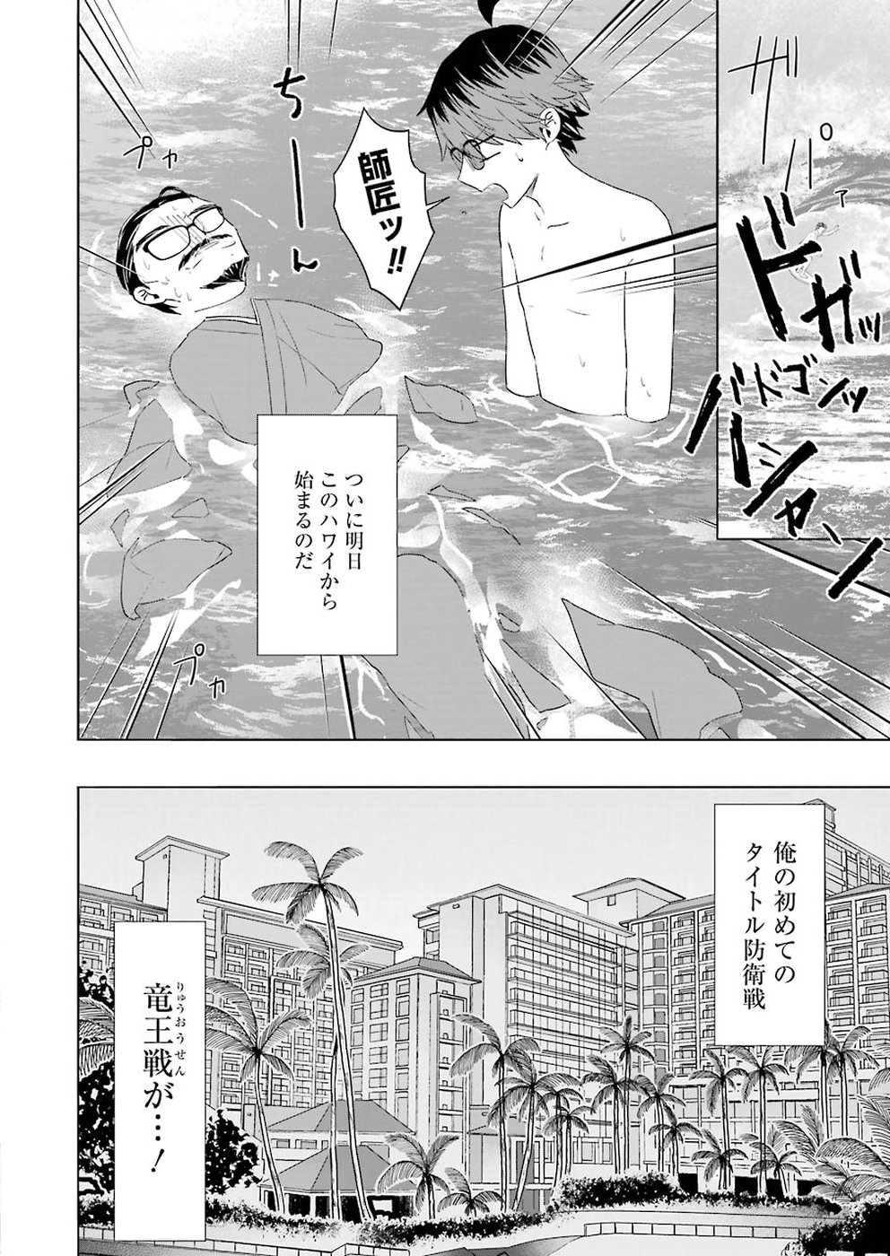 Ryuuou no Oshigoto! Chapter 63 6ページ
