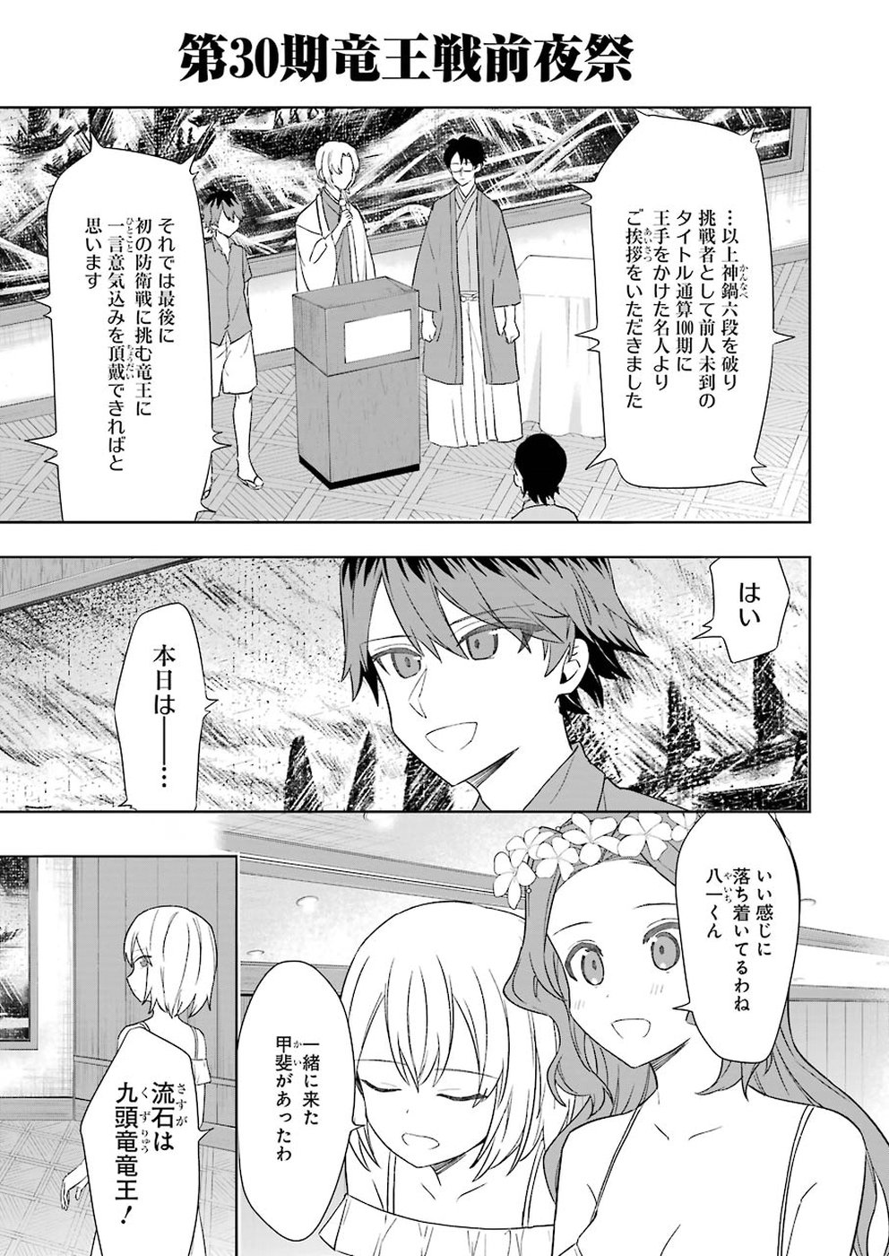 Ryuuou no Oshigoto! Chapter 63 7ページ