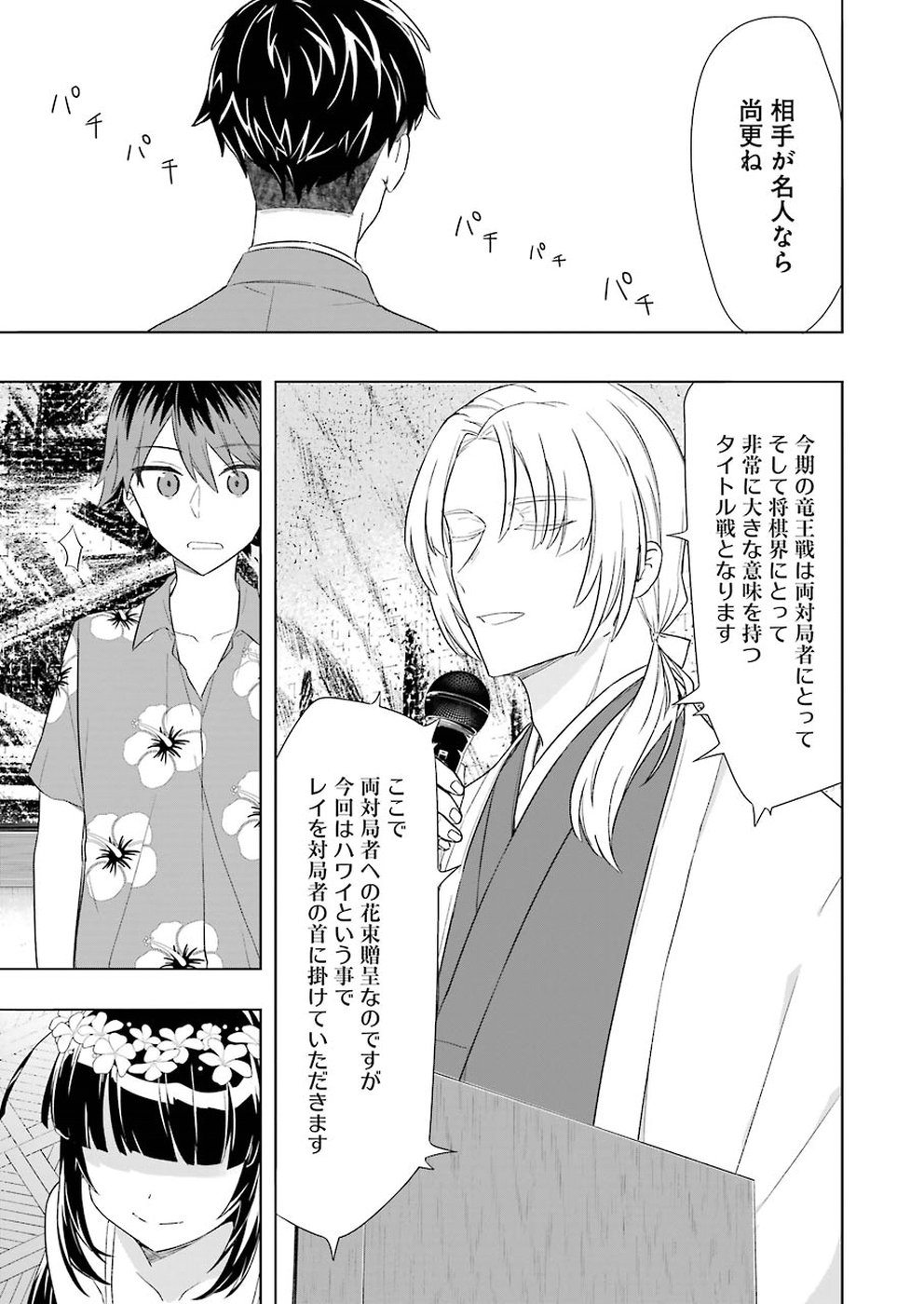 Ryuuou no Oshigoto! Chapter 63 9ページ