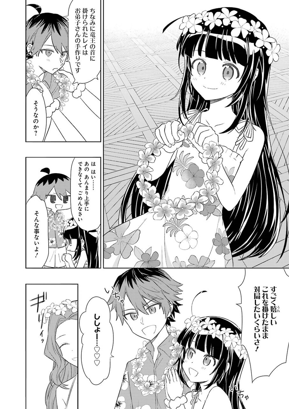 Ryuuou no Oshigoto! Chapter 63 10ページ