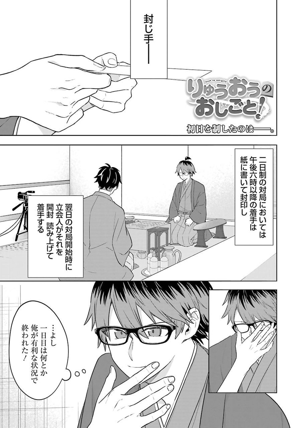 Ryuuou no Oshigoto! Chapter 64 1ページ