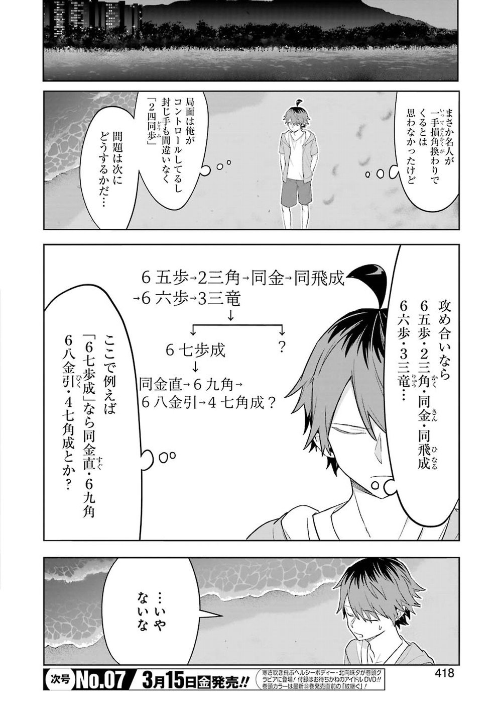 Ryuuou no Oshigoto! Chapter 64 2ページ