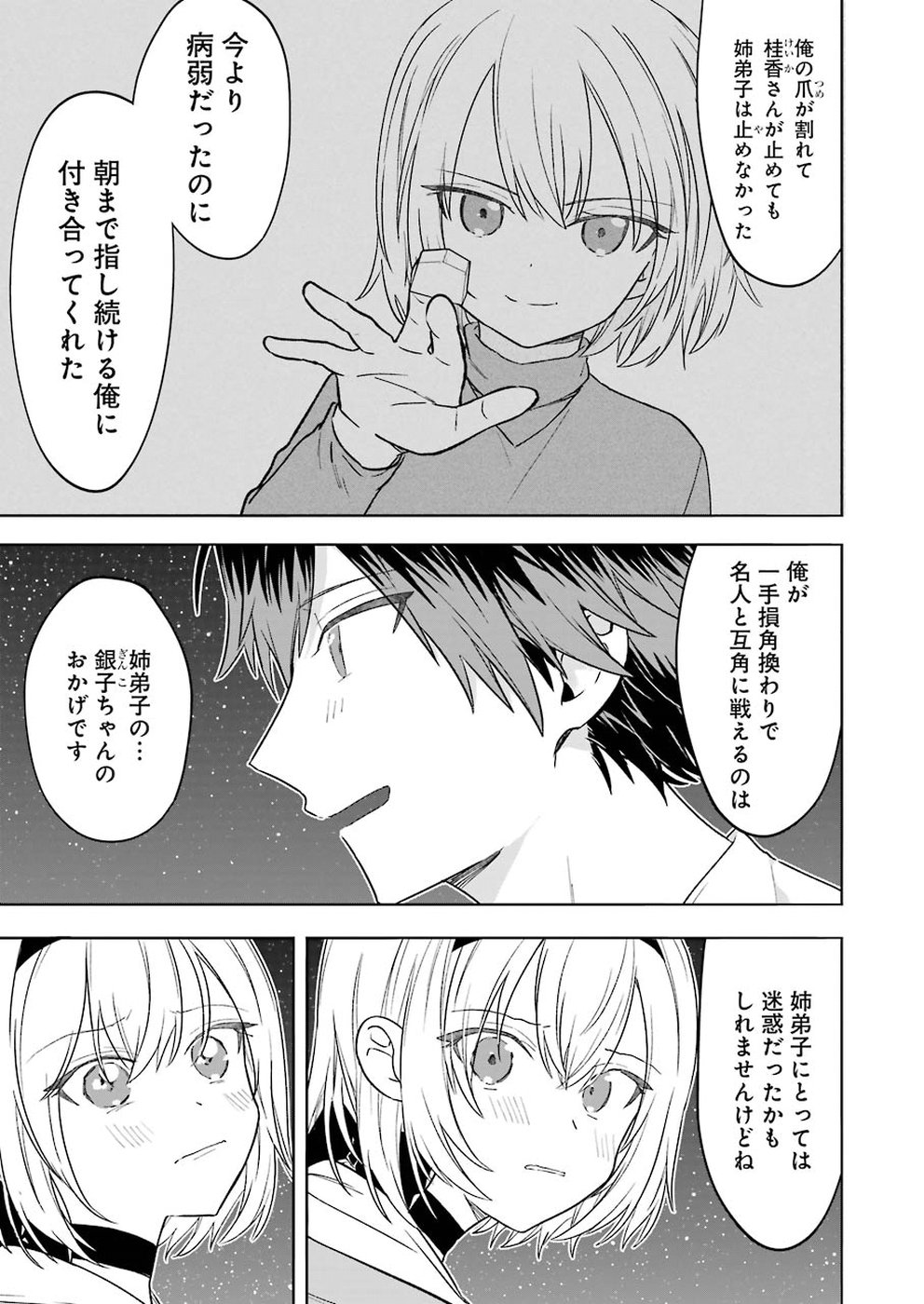Ryuuou no Oshigoto! Chapter 64 11ページ