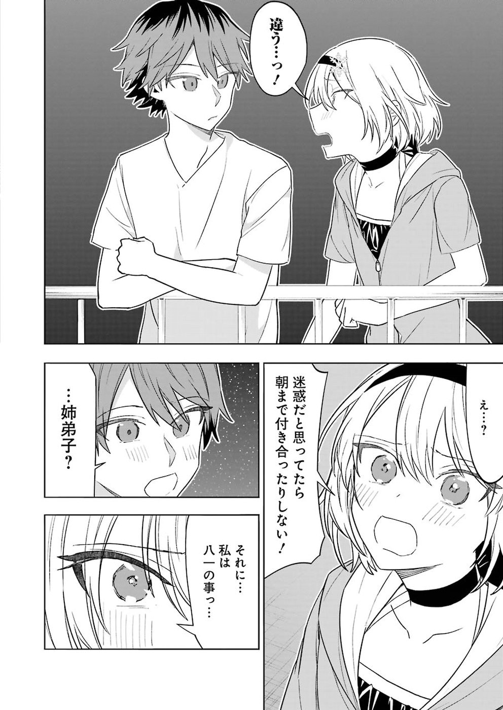 Ryuuou no Oshigoto! Chapter 64 12ページ