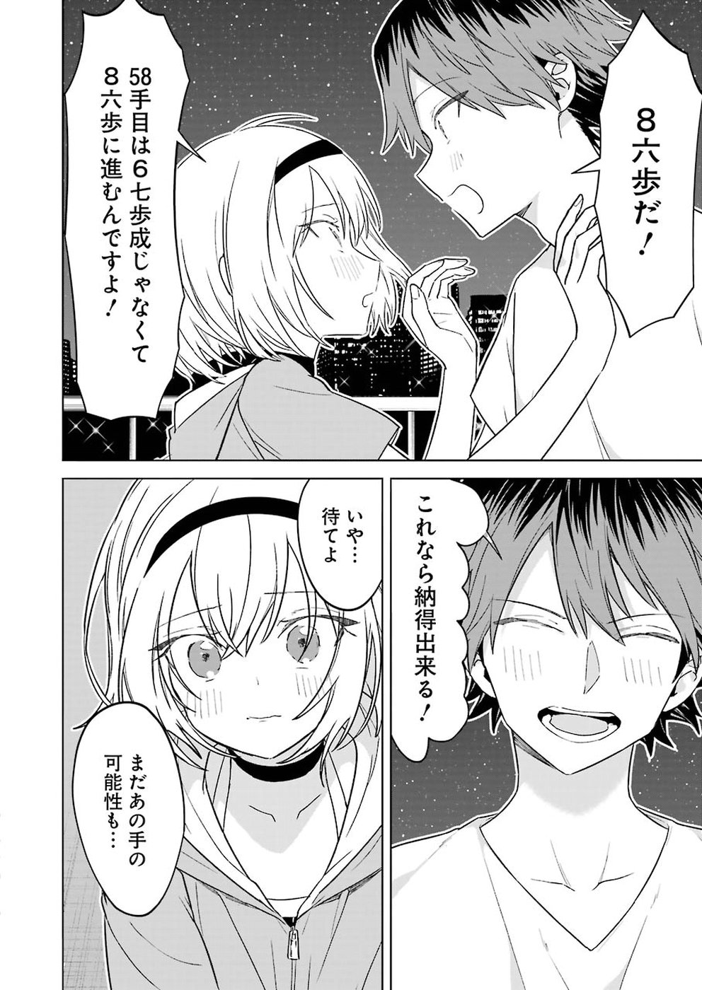 Ryuuou no Oshigoto! Chapter 64 14ページ