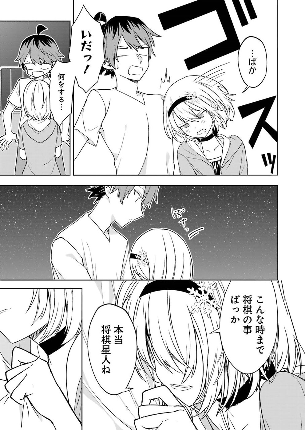 Ryuuou no Oshigoto! Chapter 64 15ページ