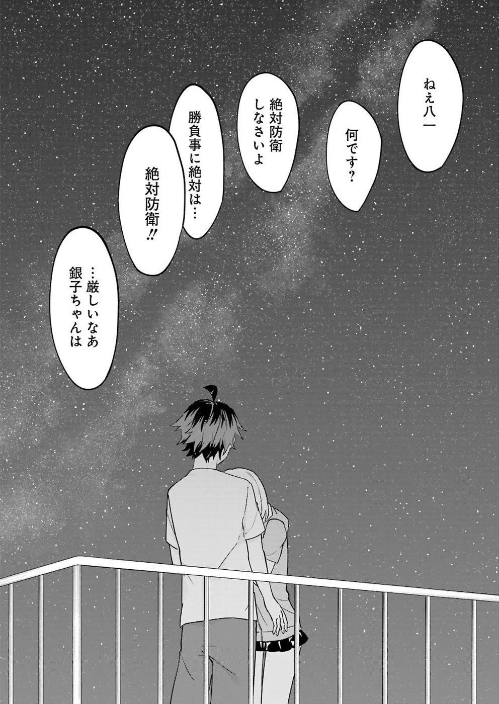 Ryuuou no Oshigoto! Chapter 64 16ページ