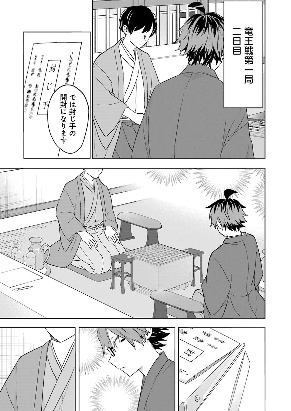 Ryuuou no Oshigoto! Chapter 64 17ページ