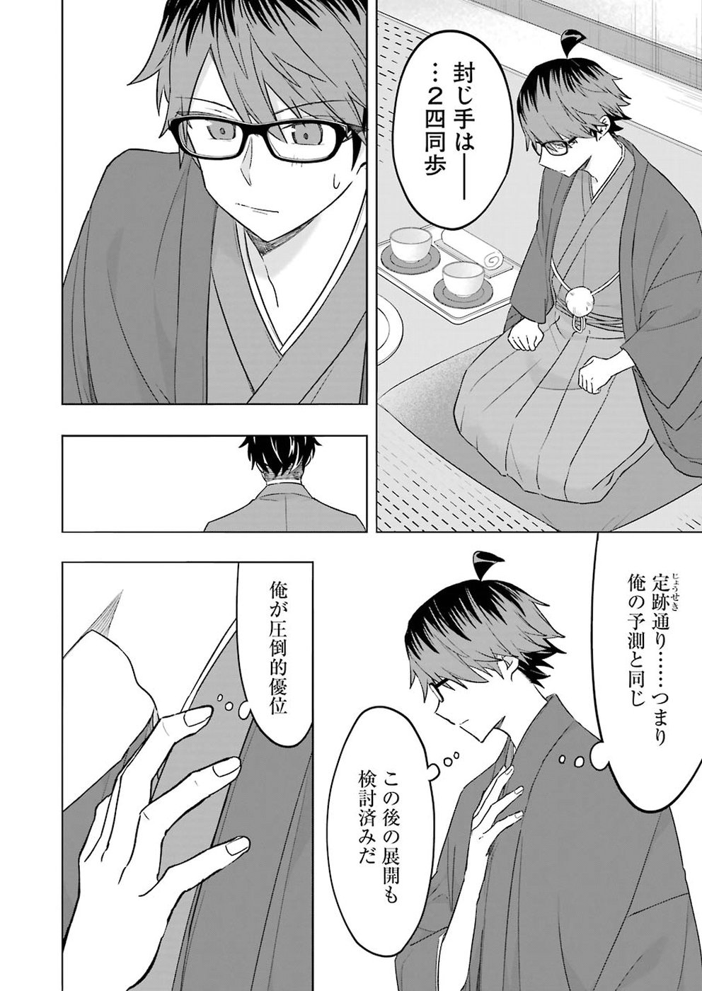 Ryuuou no Oshigoto! Chapter 64 18ページ