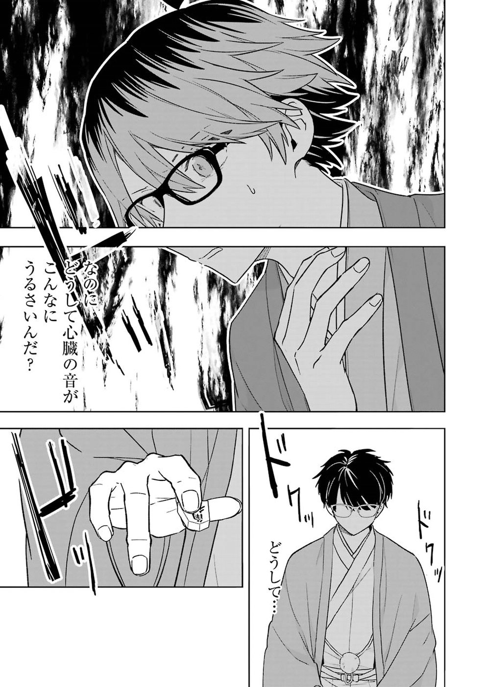 Ryuuou no Oshigoto! Chapter 64 19ページ