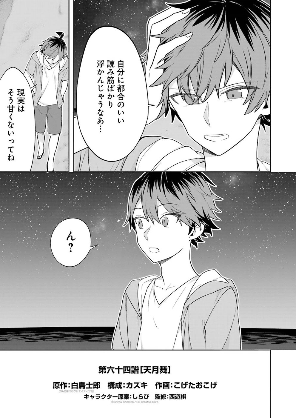 Ryuuou no Oshigoto! Chapter 64 3ページ