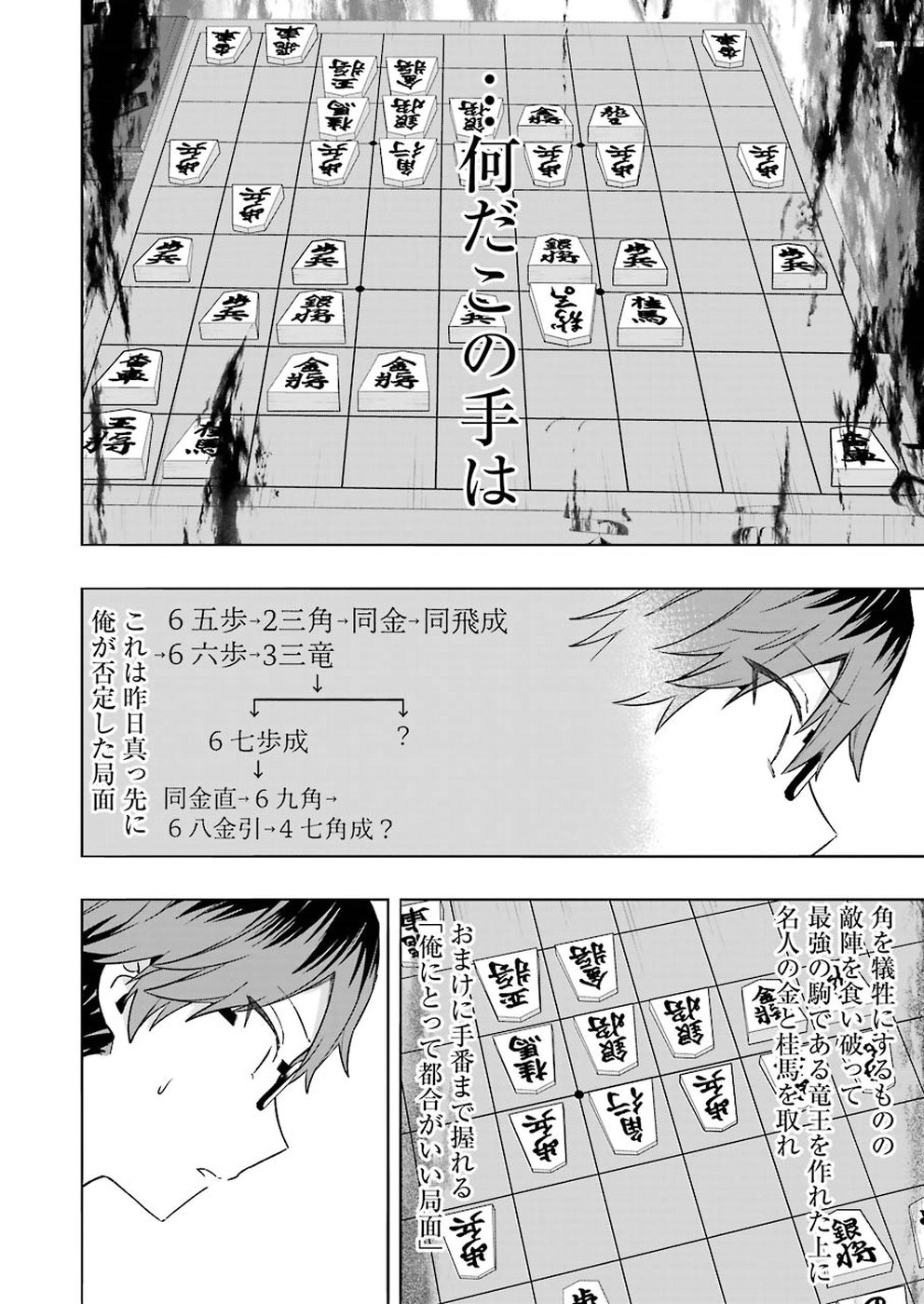 Ryuuou no Oshigoto! Chapter 64 22ページ