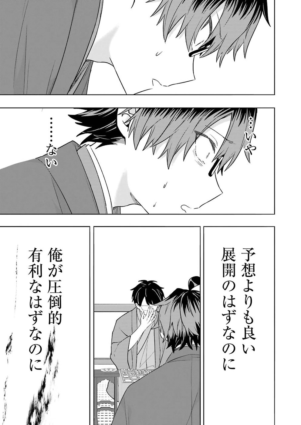 Ryuuou no Oshigoto! Chapter 64 23ページ