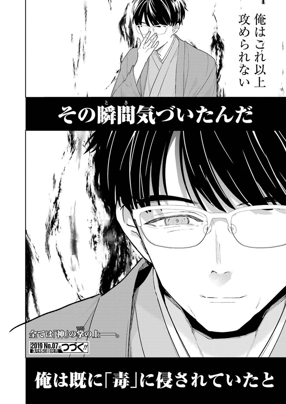 Ryuuou no Oshigoto! Chapter 64 24ページ