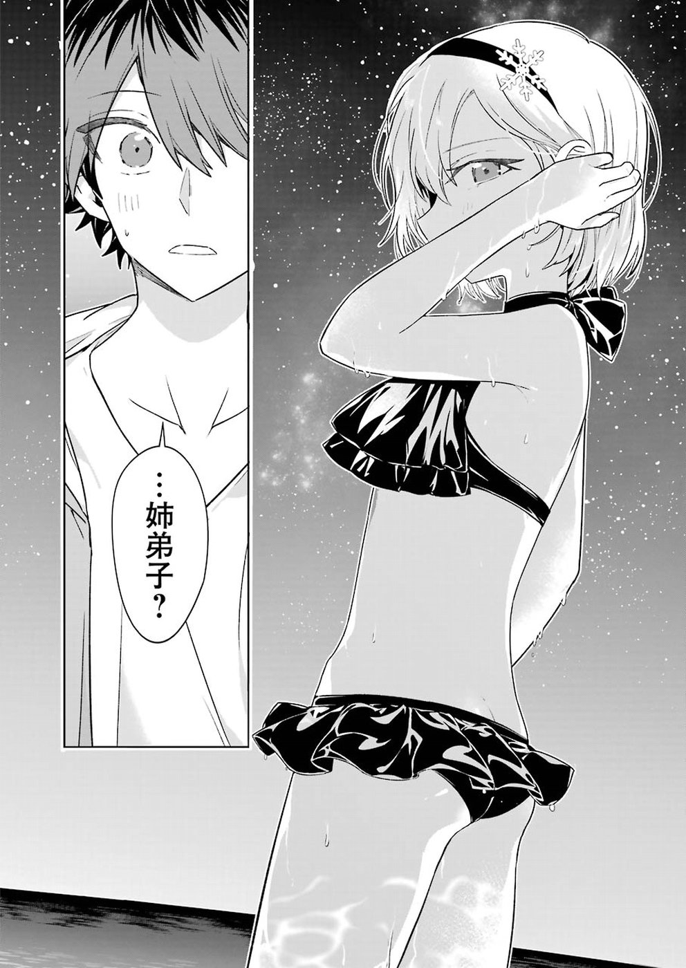 Ryuuou no Oshigoto! Chapter 64 4ページ