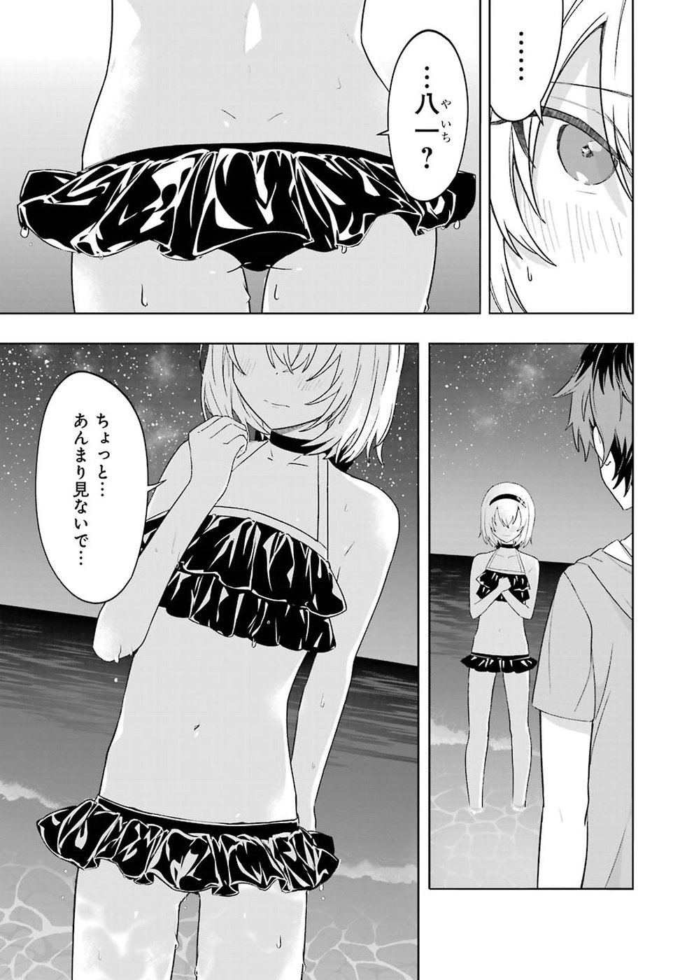 Ryuuou no Oshigoto! Chapter 64 5ページ