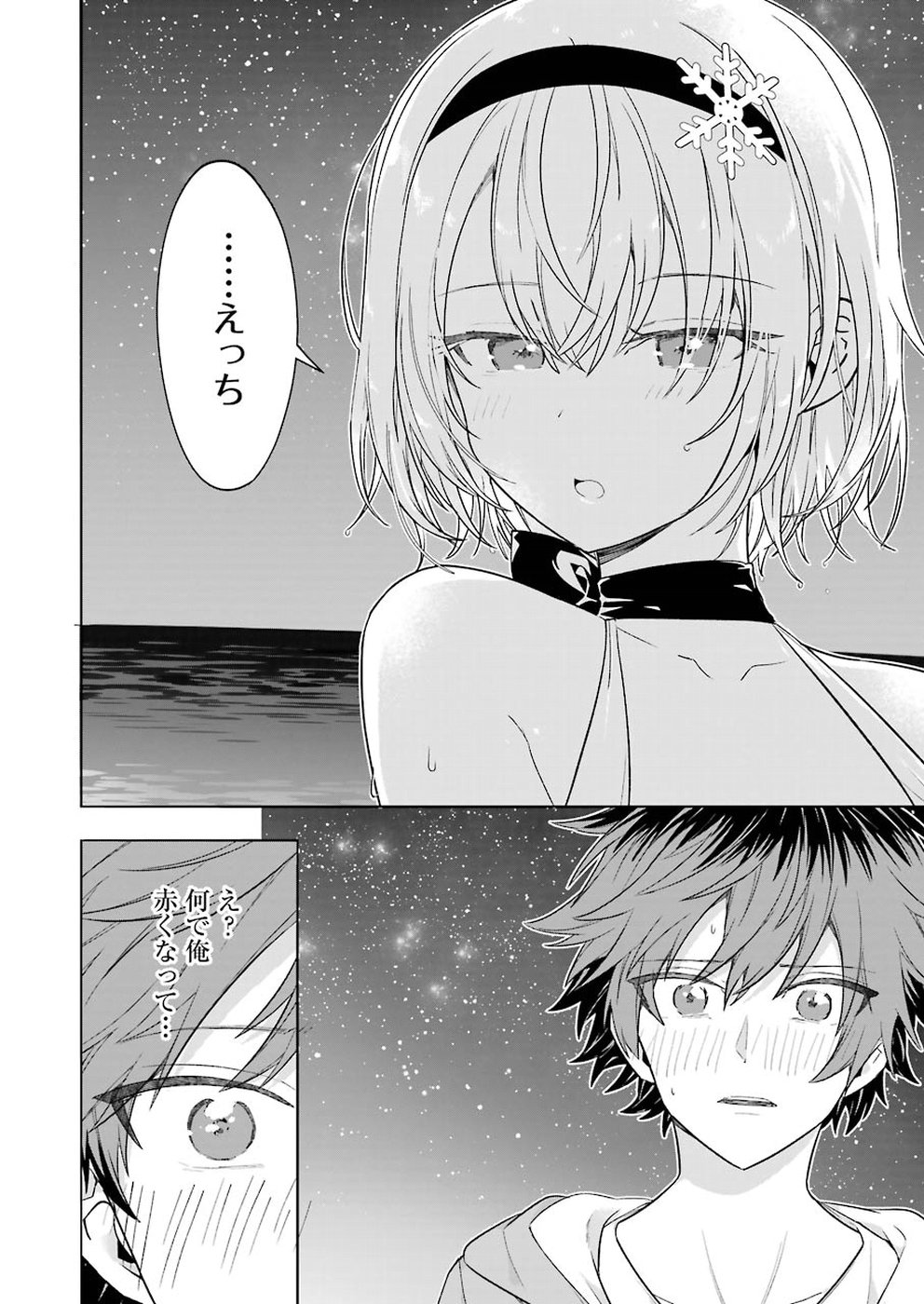 Ryuuou no Oshigoto! Chapter 64 6ページ