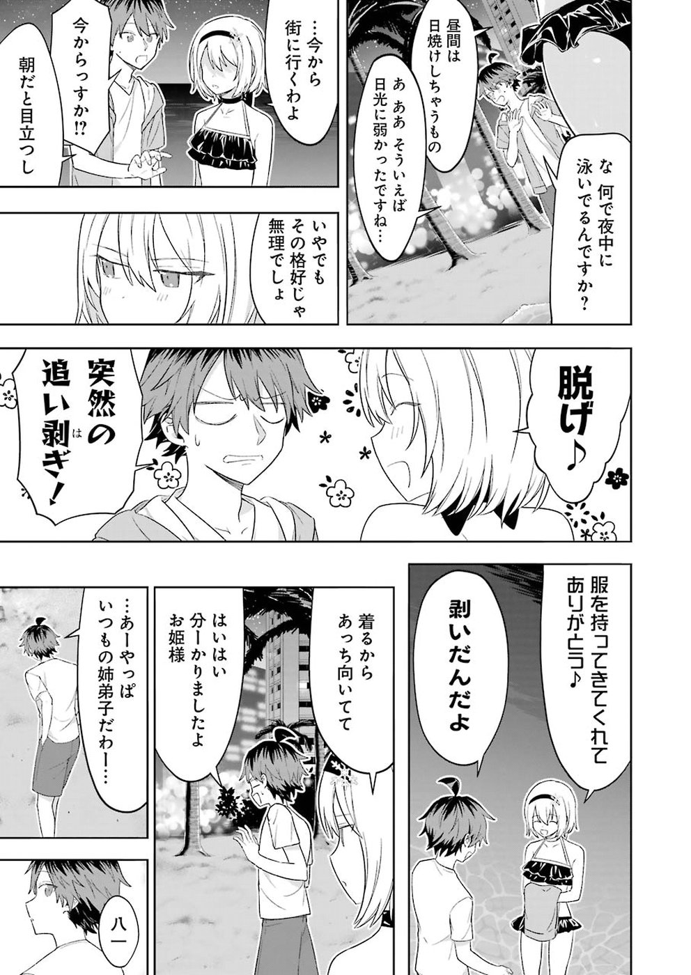 Ryuuou no Oshigoto! Chapter 64 7ページ