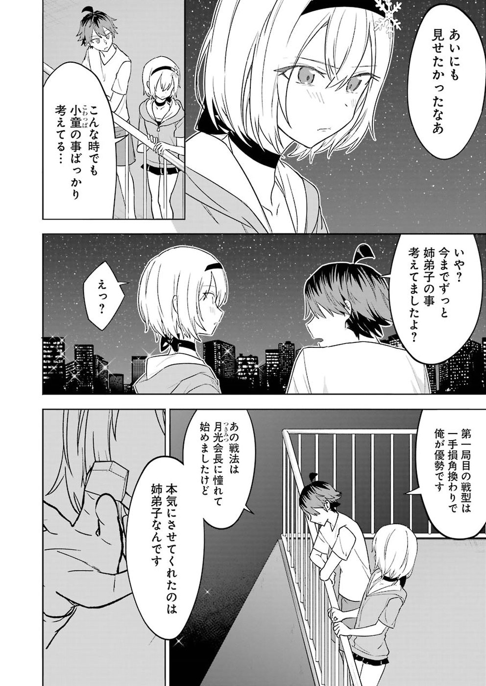 Ryuuou no Oshigoto! Chapter 64 10ページ