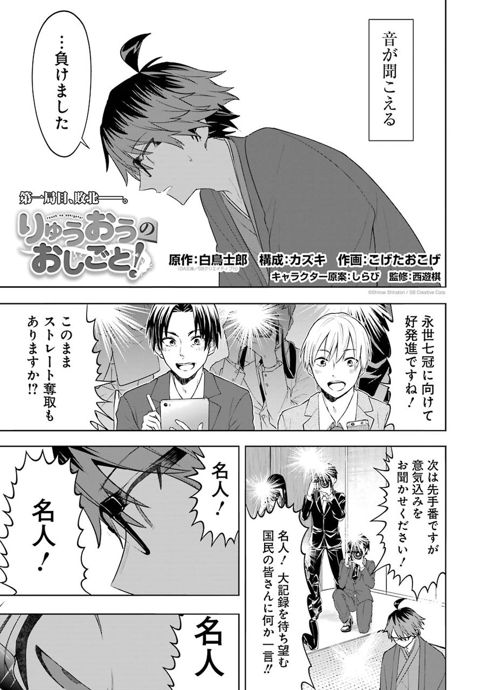 Ryuuou no Oshigoto! Chapter 65 1ページ