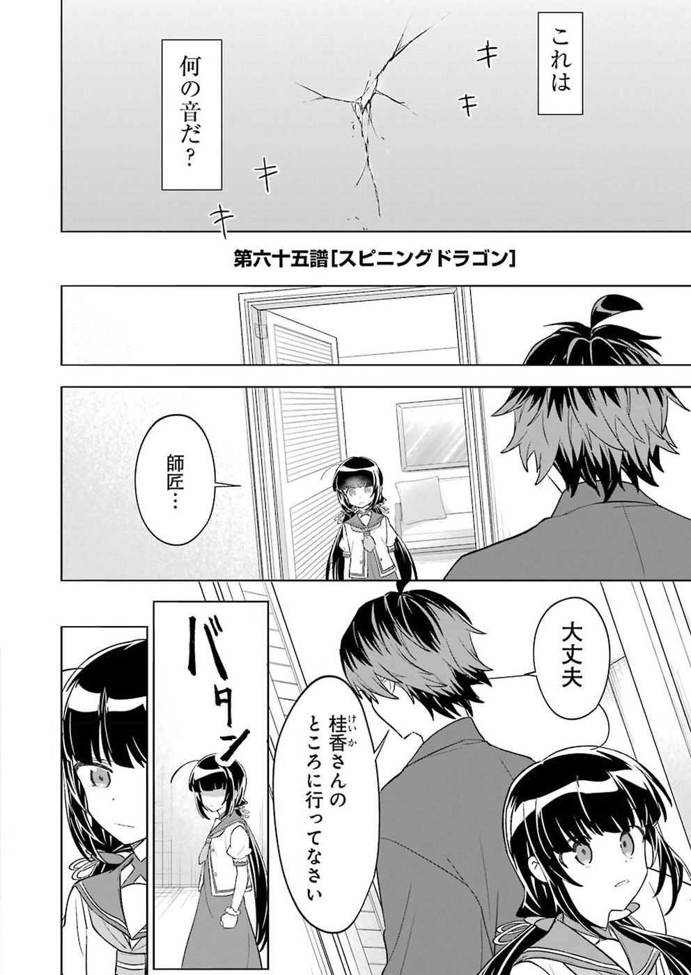 Ryuuou no Oshigoto! Chapter 65 2ページ