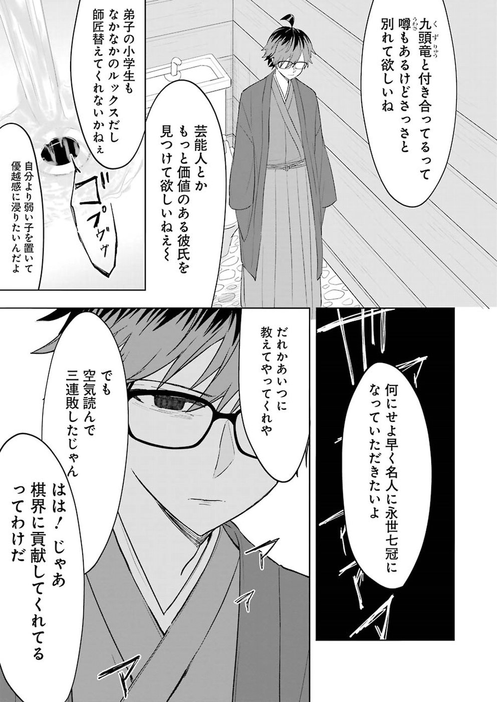 Ryuuou no Oshigoto! Chapter 65 11ページ