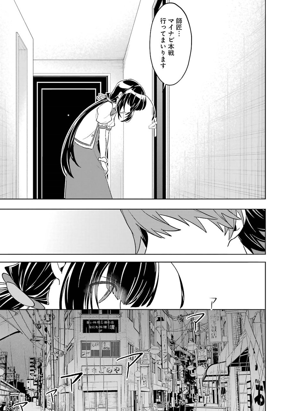 Ryuuou no Oshigoto! Chapter 65 13ページ