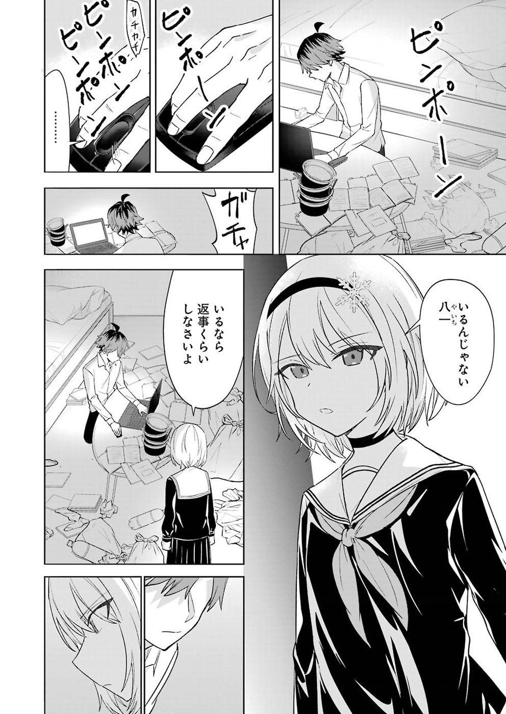 Ryuuou no Oshigoto! Chapter 65 14ページ