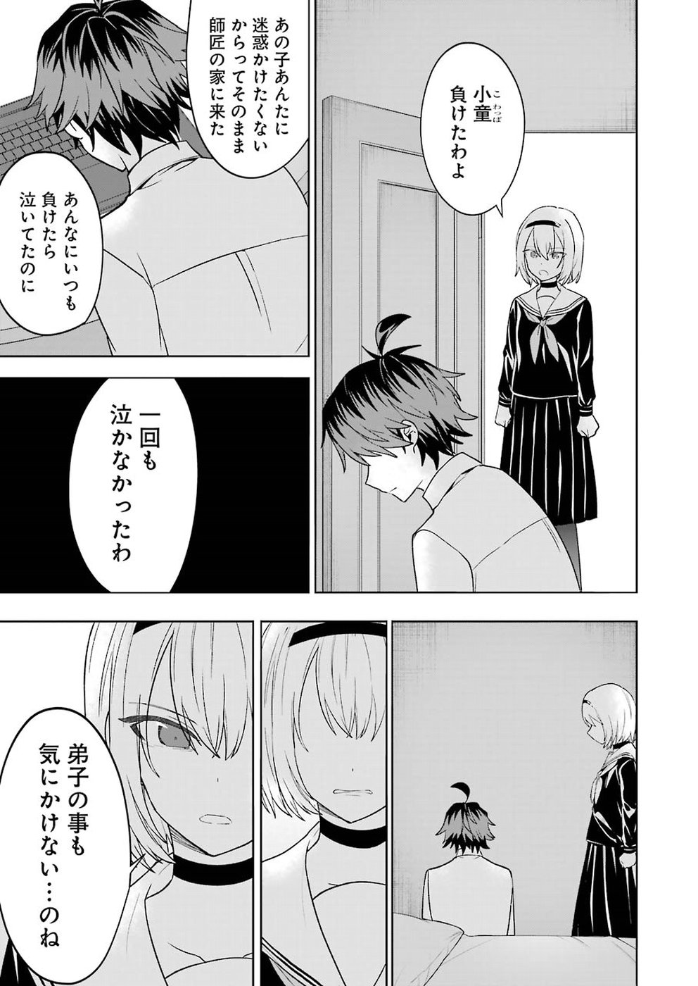 Ryuuou no Oshigoto! Chapter 65 15ページ