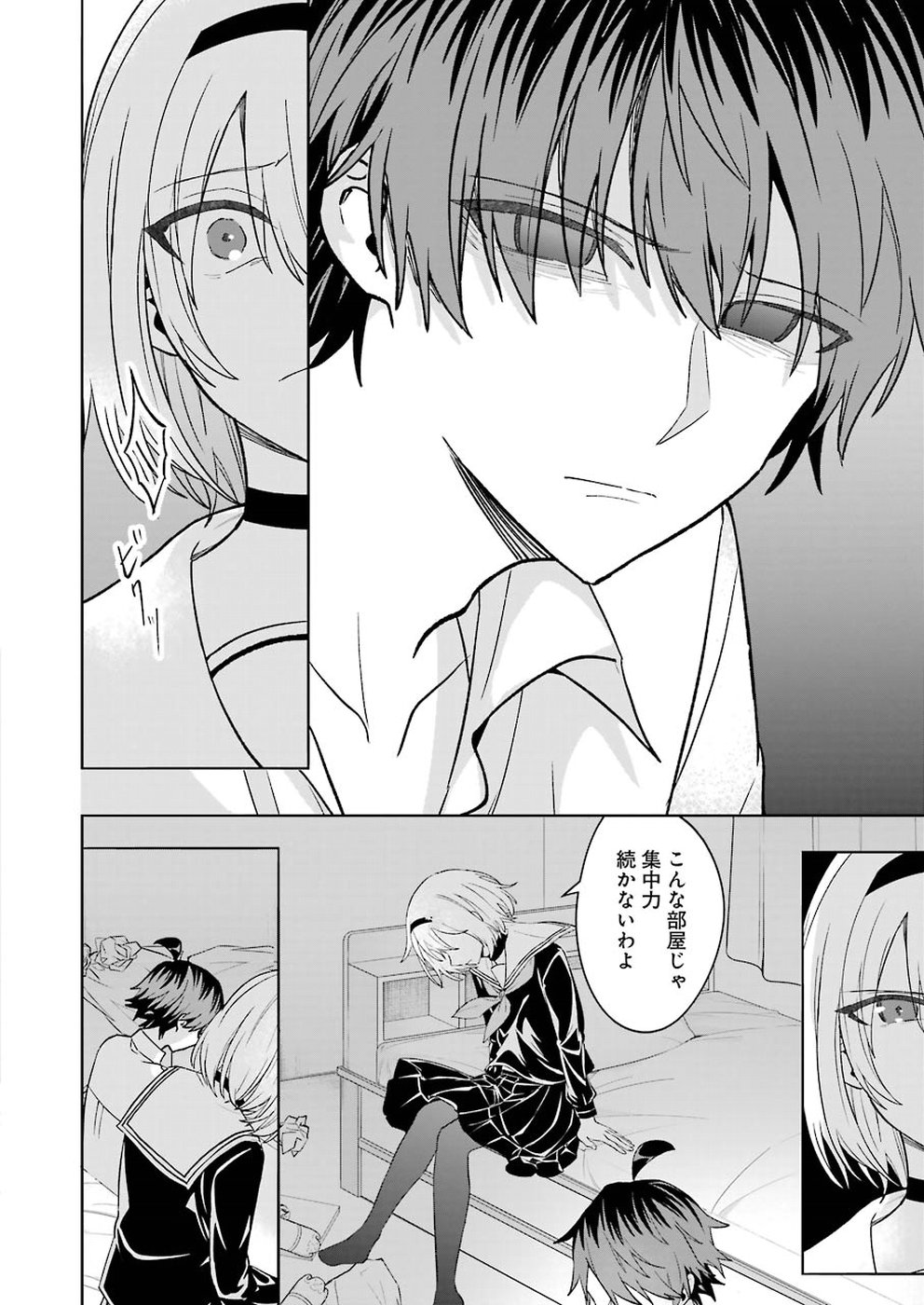 Ryuuou no Oshigoto! Chapter 65 16ページ