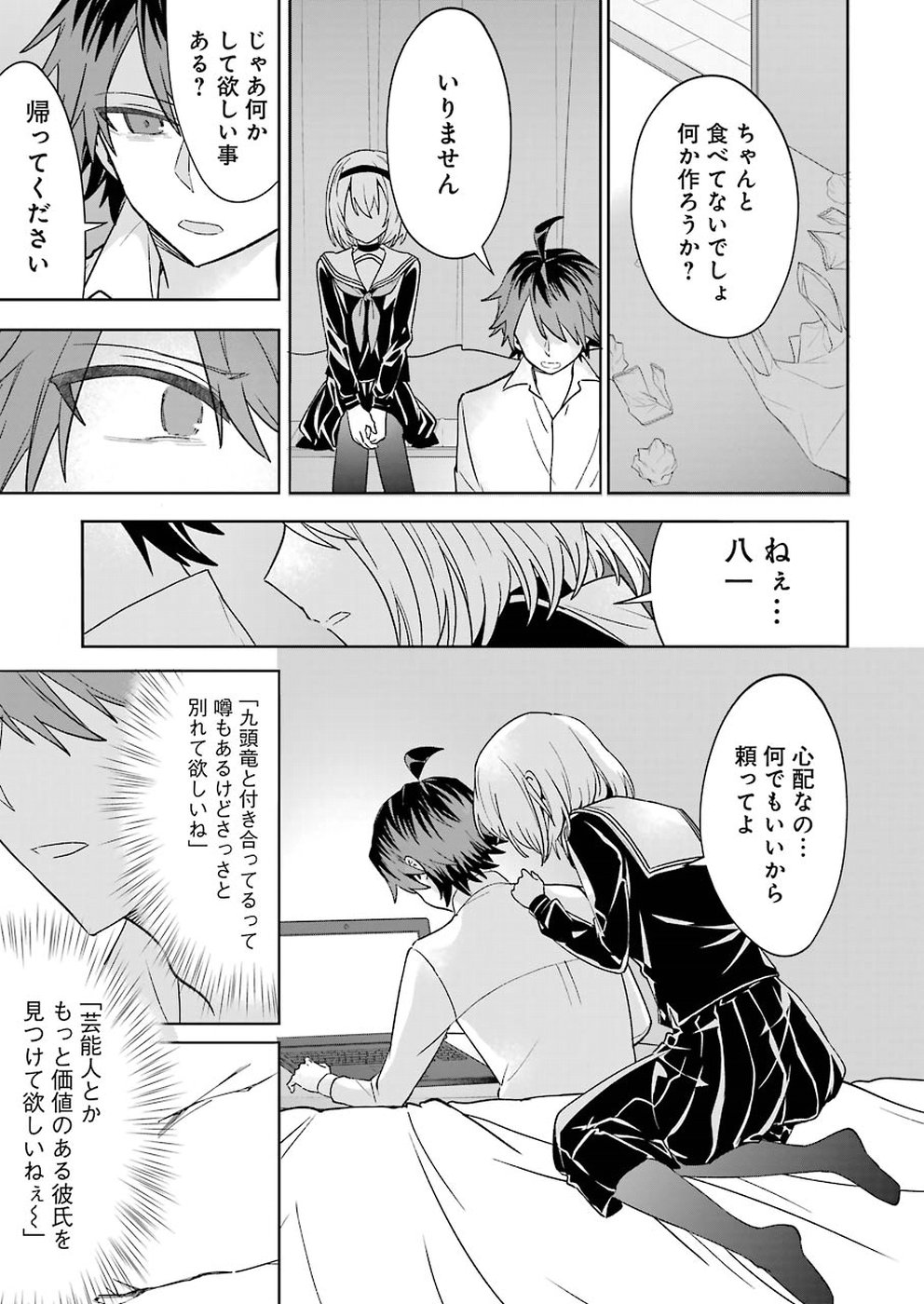Ryuuou no Oshigoto! Chapter 65 17ページ