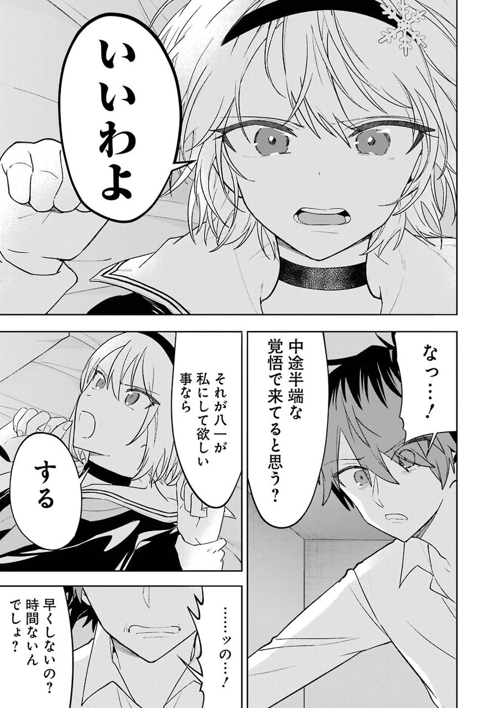 Ryuuou no Oshigoto! Chapter 65 19ページ