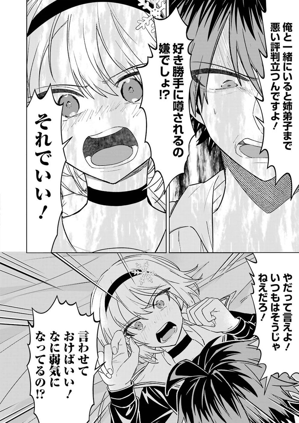 Ryuuou no Oshigoto! Chapter 65 20ページ