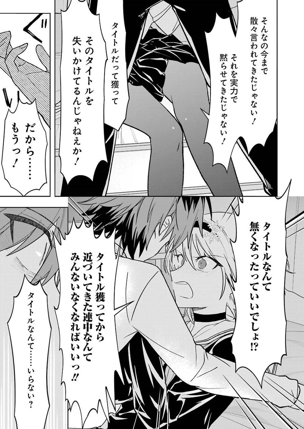 Ryuuou no Oshigoto! Chapter 65 21ページ